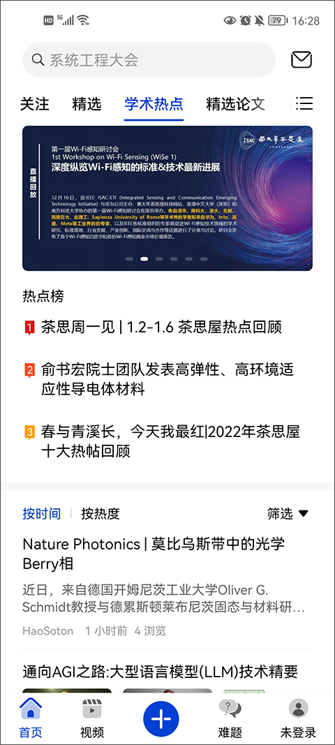 黄大年茶思屋截图4