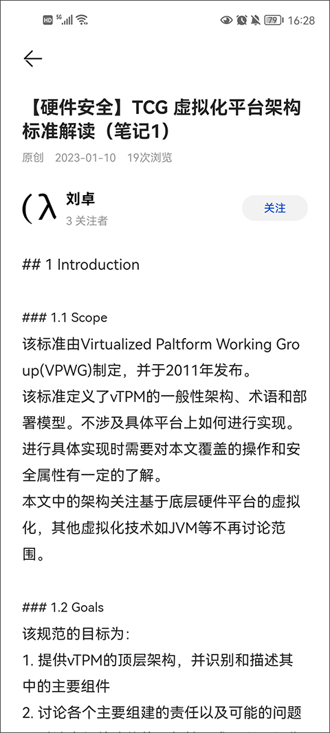 黄大年茶思屋截图0