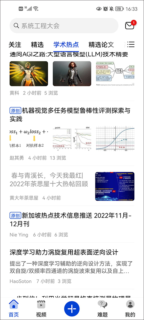 黄大年茶思屋截图3