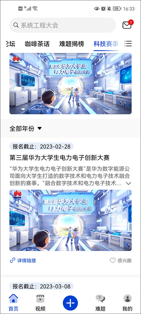 黄大年茶思屋截图1