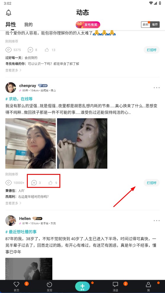 一伴婚恋免费版