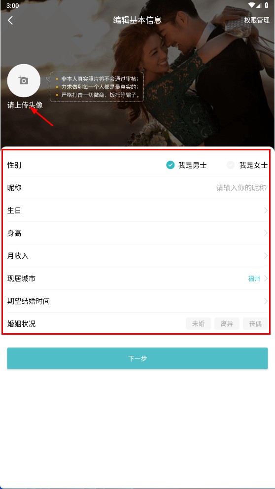 一伴婚恋免费版
