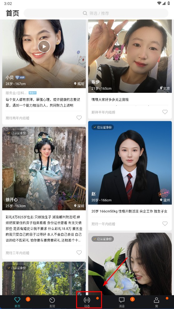 一伴婚恋免费版
