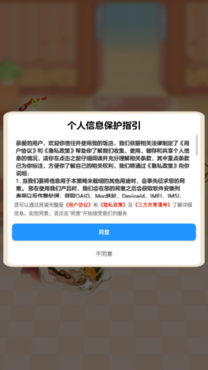 我的饭店截图3