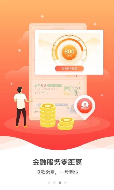 裕农通安装截图0