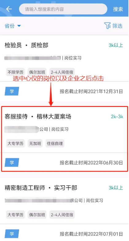 职校家园APP