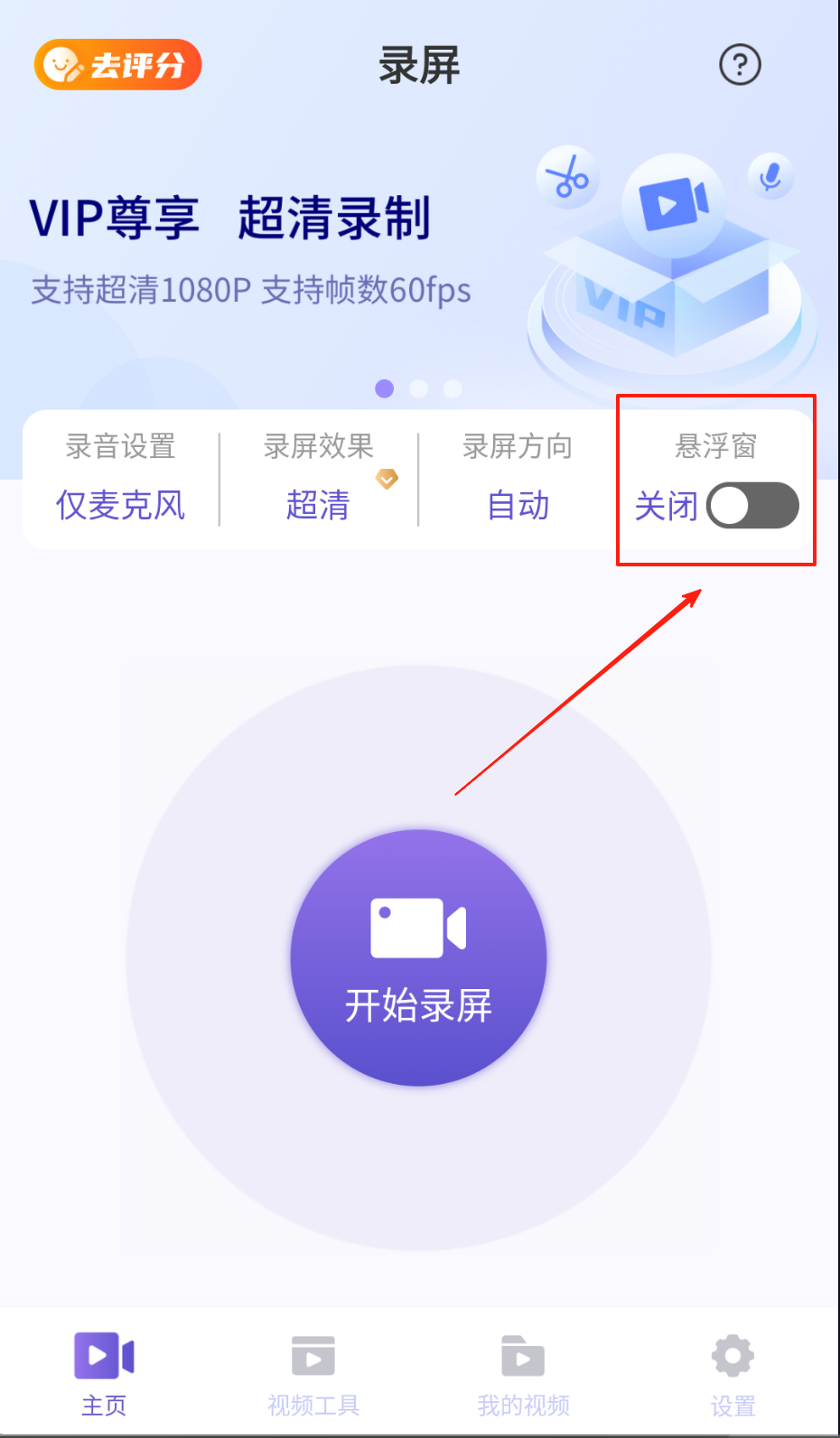 天天录屏