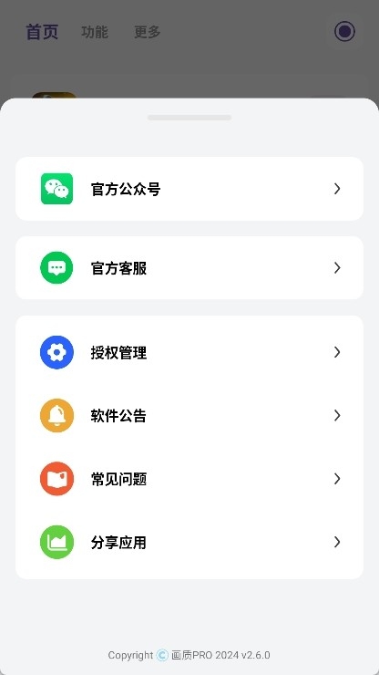 画质PRO