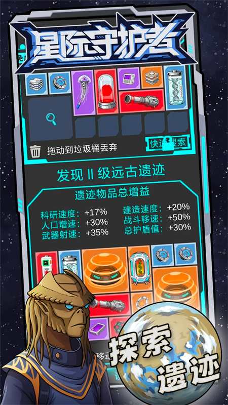 星际守护者截图0
