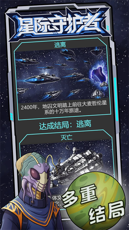星际守护者截图2