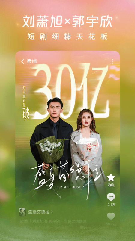 红果免费短剧追剧