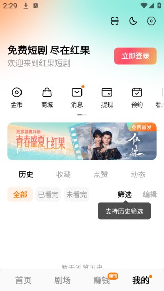 红果免费短剧追剧