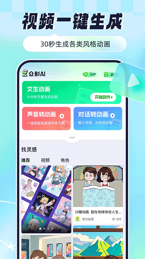 众影AI截图0
