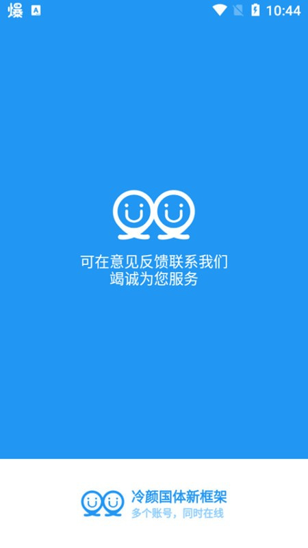 冷颜框架32位截图2