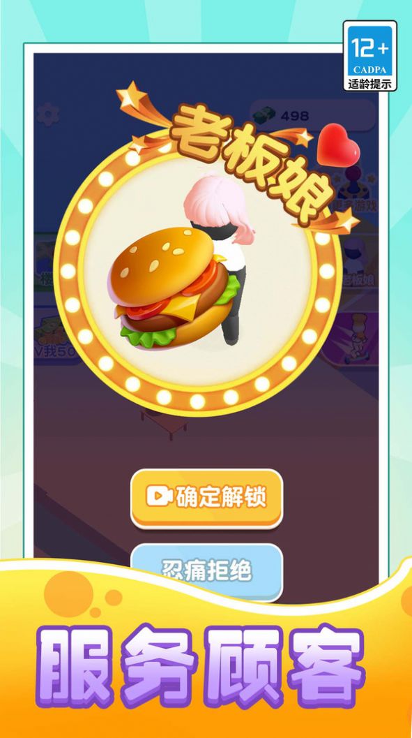 我是连锁汉堡王截图0