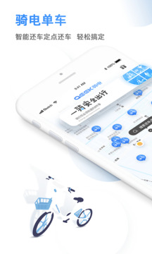骑电单车截图3