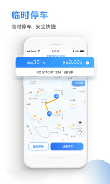 骑电单车截图1