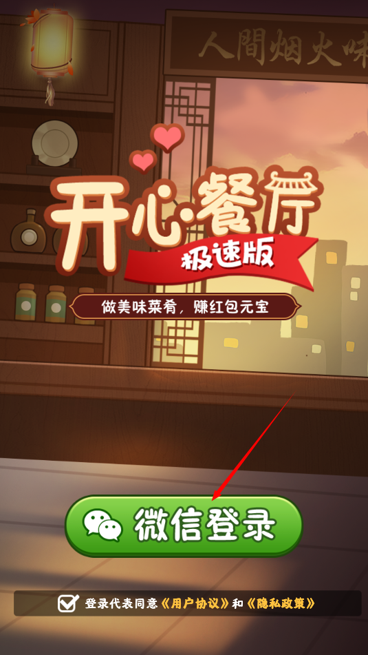 快乐餐厅红包版