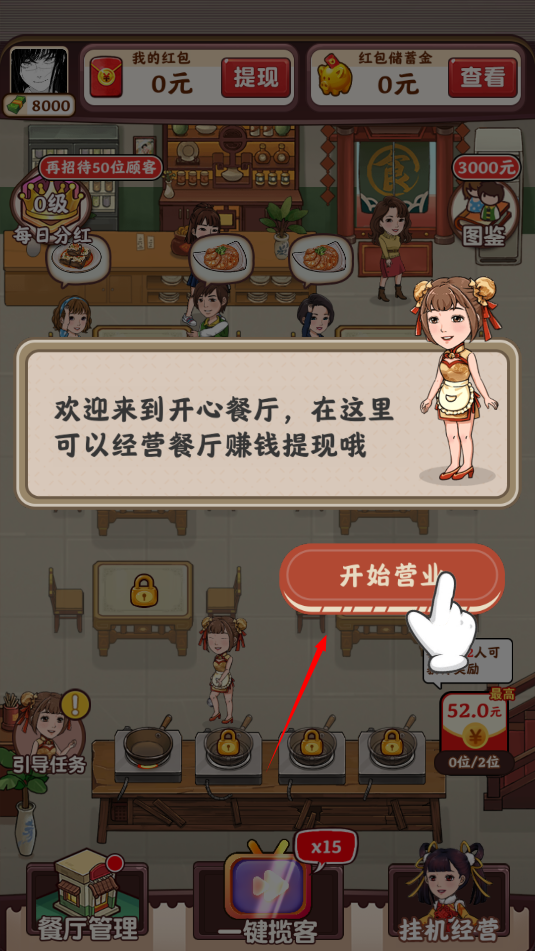 快乐餐厅红包版