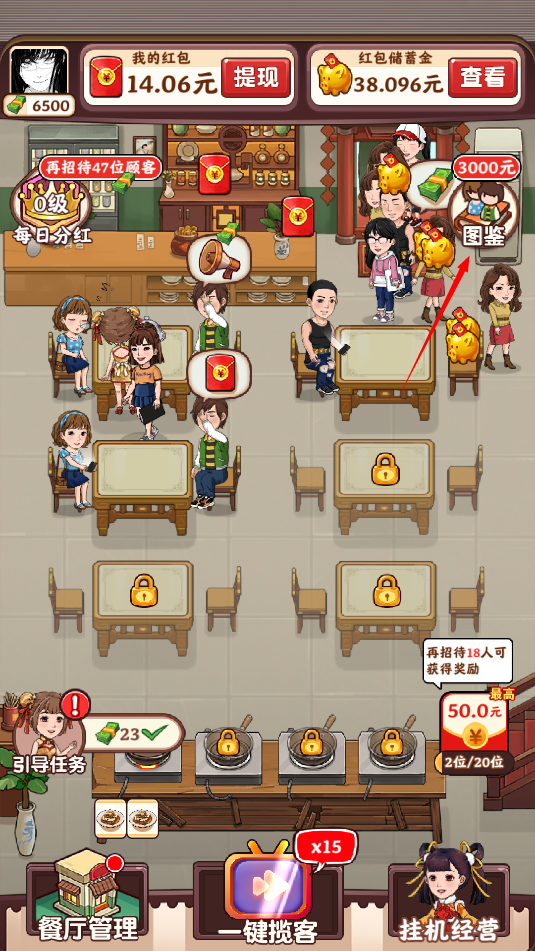 快乐餐厅红包版