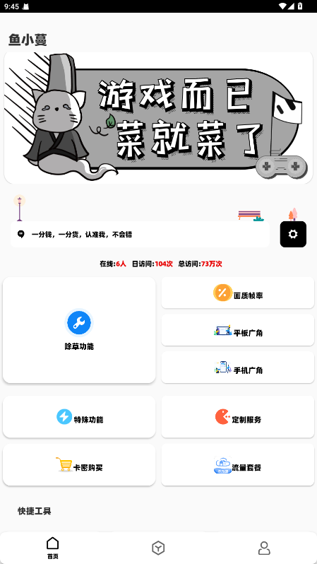 鱼小蔓画质助手