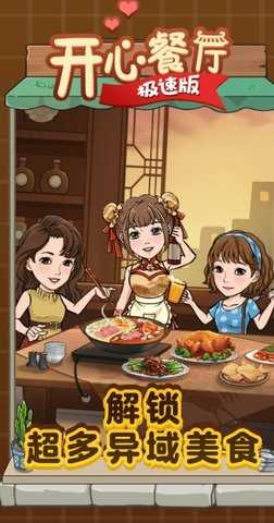 快乐餐厅红包版截图1