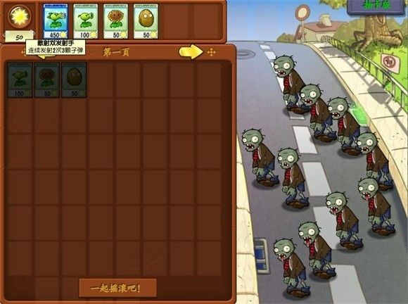 植物大战僵尸抽卡手机版