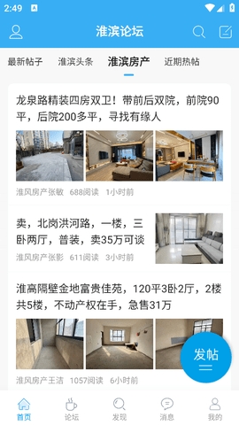 淮滨论坛截图3