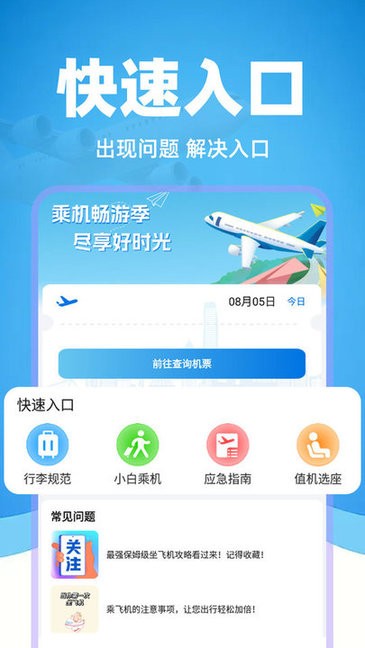 特价机票管家截图2