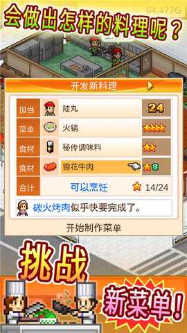 美食梦物语截图0