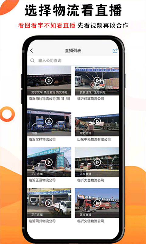 物流大全截图3