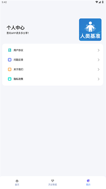 人类基准反应测试截图0