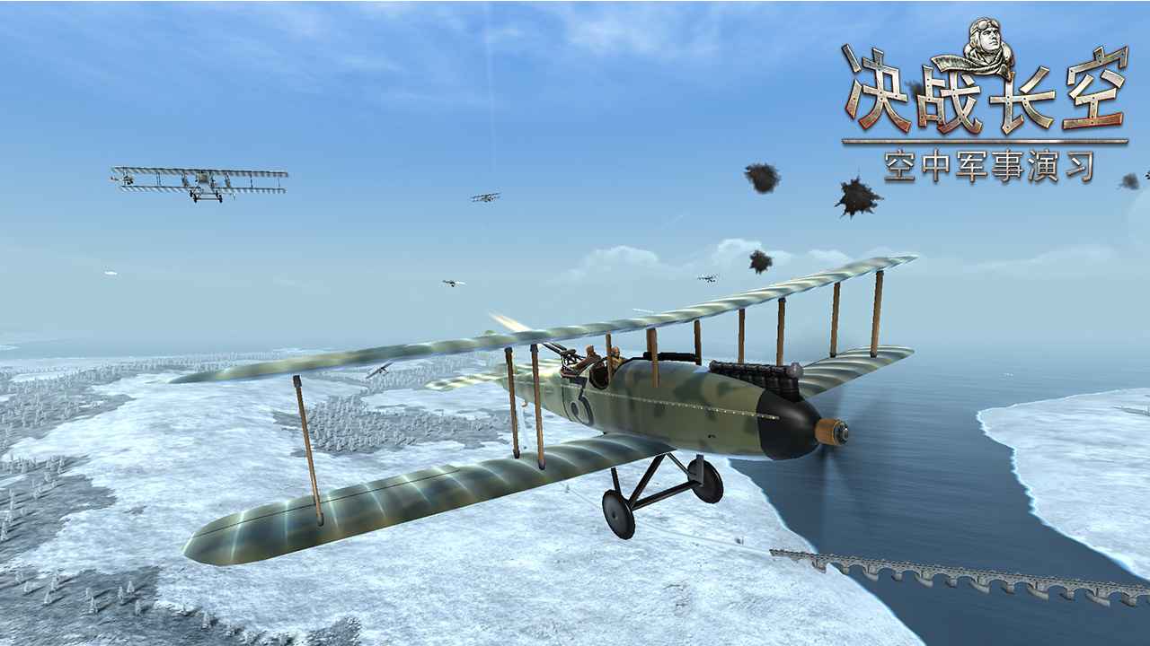 决战长空截图1