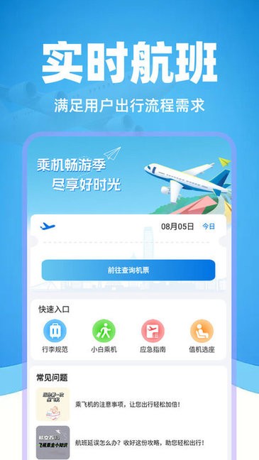特价机票管家