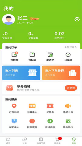 兰兰冷冻食品截图4