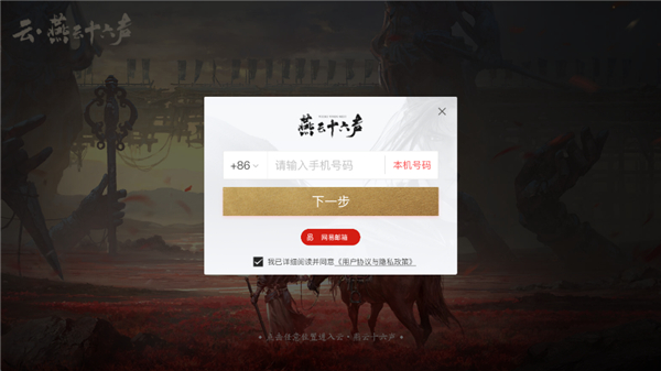 云燕云十六声