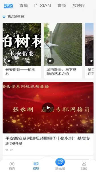 前方plus截图1