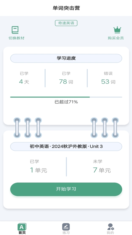 单词突击营
