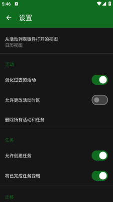 开源日历截图2