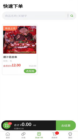 兰兰冷冻食品截图3
