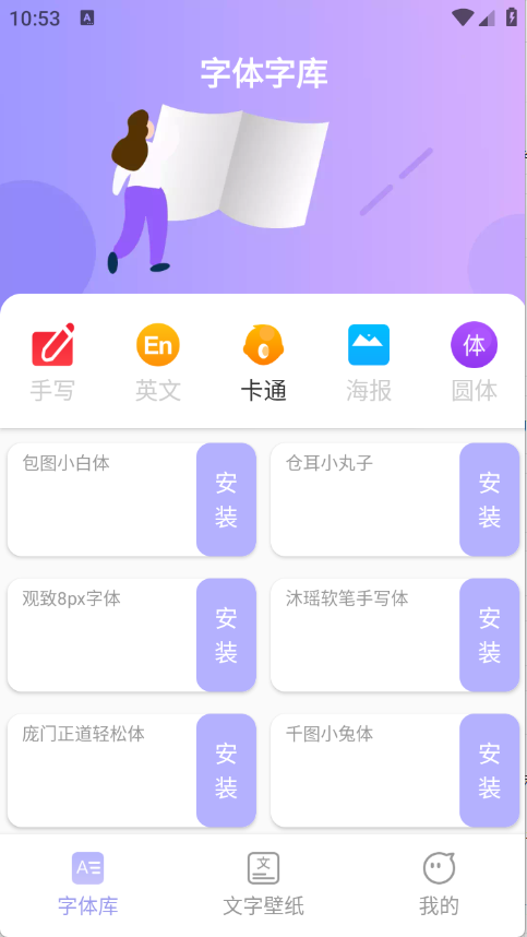 字体美化王截图3