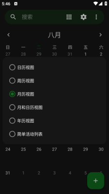 开源日历截图3