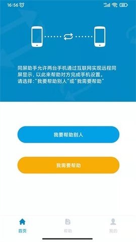 同屏助手截图2