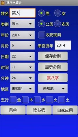 批八字算命软件截图3
