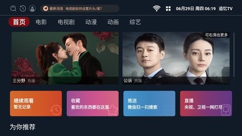 追忆TV