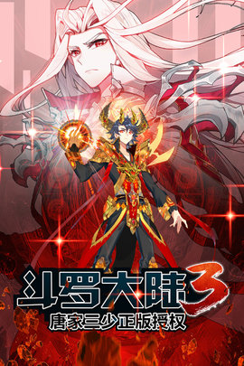 斗罗大陆3截图3