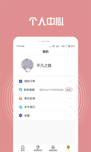 穿搭助手最新版