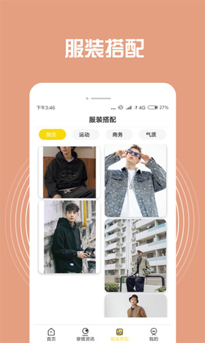 穿搭助手最新版