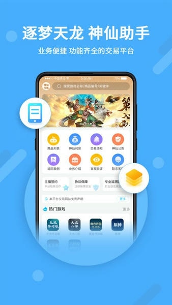 神仙代售游戏交易平台截图0