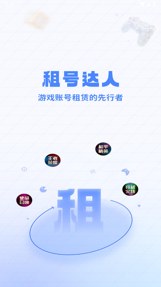 租号达人截图0